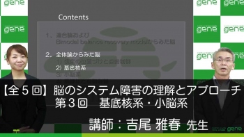 検索結果 | 配信動画一覧 | リハノメ | [株式会社gene]コメディカル向けセミナーと介護保険事業・出版事業