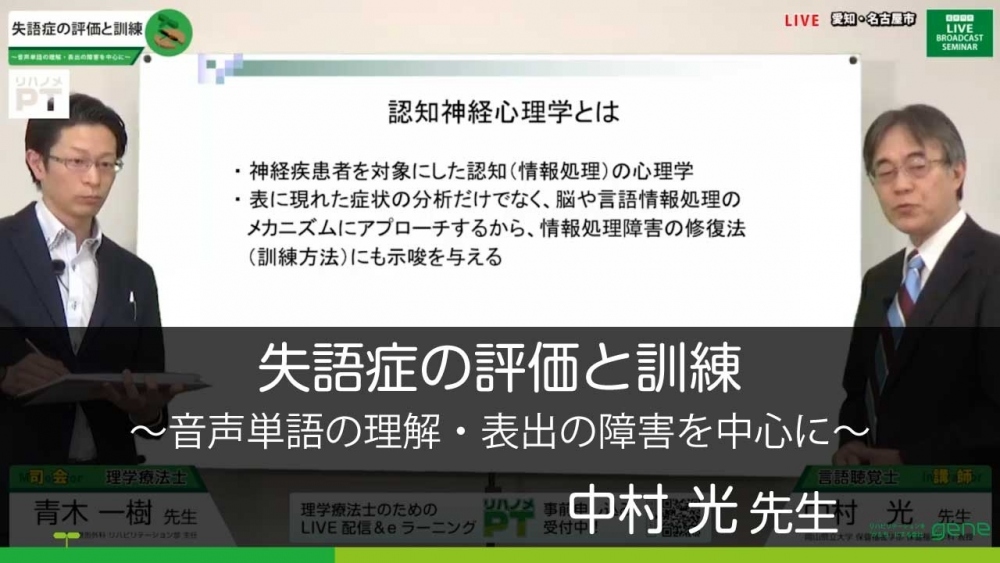 失語症の評価と訓練～音声単語の理解・表出の障害を中心に～ | 配信