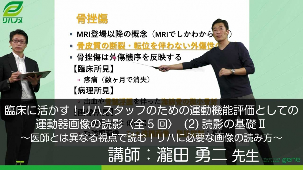 5-2】臨床に活かす！リハスタッフのための運動機能評価とし... | 配信