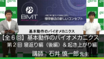 6-1】基本動作の分析とバイオメカニクス〈全6回〉（１）寝... | 配信動画一覧 | リハノメ |  [株式会社gene]コメディカル向けセミナーと介護保険事業・出版事業