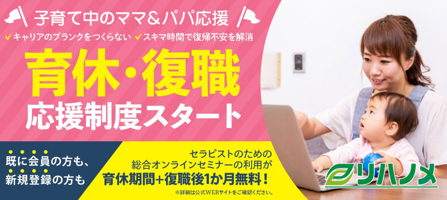 お知らせ 育休 復職応援制度 開始のご案内 新着情報 リハノメ 株式会社gene コメディカル向けセミナーと介護保険事業 出版事業