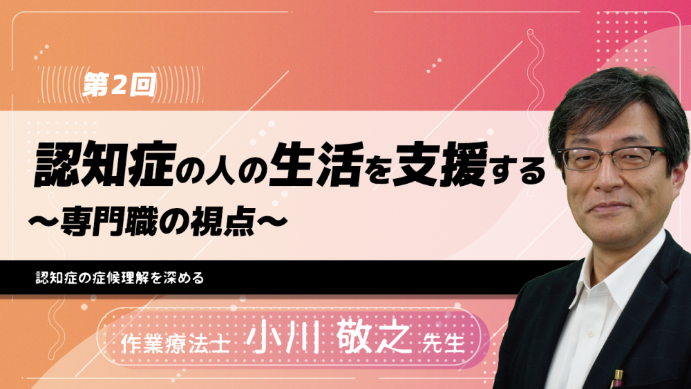 4 2 全4回 認知症の人の生活を支援する 専門職の視点 配信動画一覧 リハノメ 株式会社gene コメディカル向けセミナーと介護保険事業 出版事業