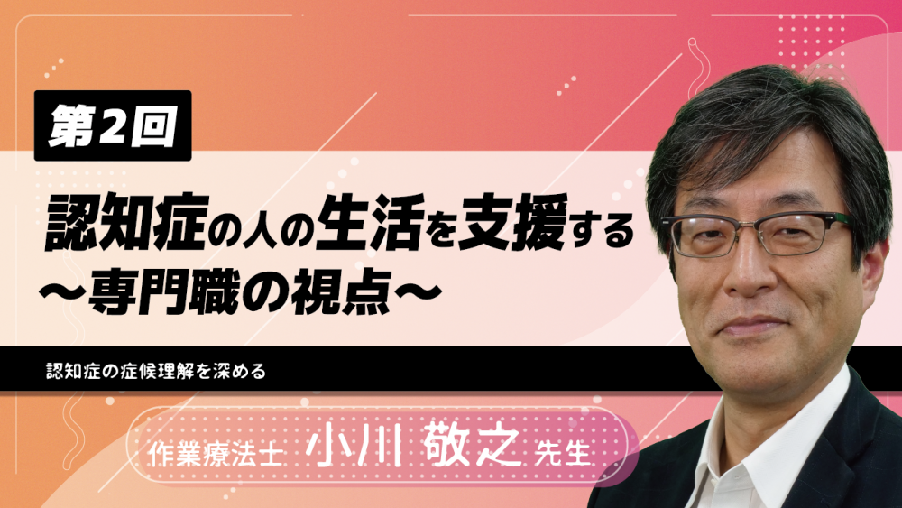 4 2 全4回 認知症の人の生活を支援する 専門職の視点 配信動画一覧 リハノメ 株式会社gene コメディカル向けセミナーと介護保険事業 出版事業