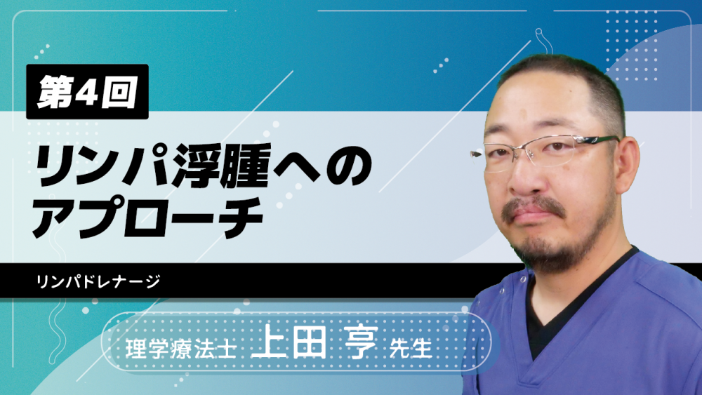 リンパドレナージ 東海医療学園専門学校