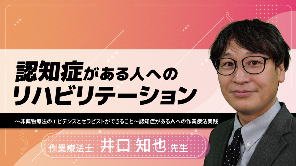 認知症がある人へのリハビリテーション 非薬物療法のエビデ 配信動画一覧 リハノメ 株式会社gene コメディカル向けセミナーと介護保険事業 出版事業