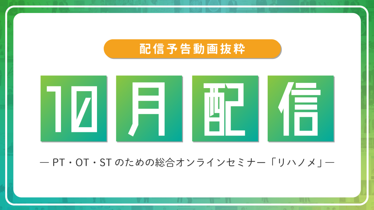 リハノメ | [株式会社gene]コメディカル向けセミナーと介護保険事業