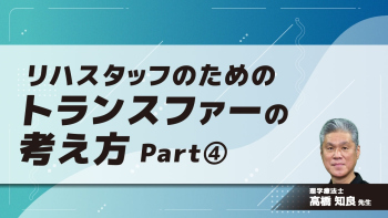 検索結果 | 配信動画一覧 | リハノメ | [株式会社gene]コメディカル