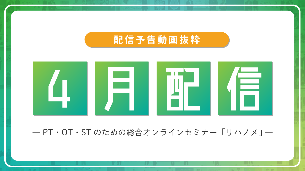 あふろ専用様株式会社サンキューグループ治療院向けスタッフ評価制度次