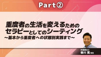 検索結果 | 配信動画一覧 | リハノメ | [株式会社gene]コメディカル向けセミナーと介護保険事業・出版事業