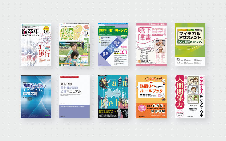 出版した書籍・雑誌イメージ